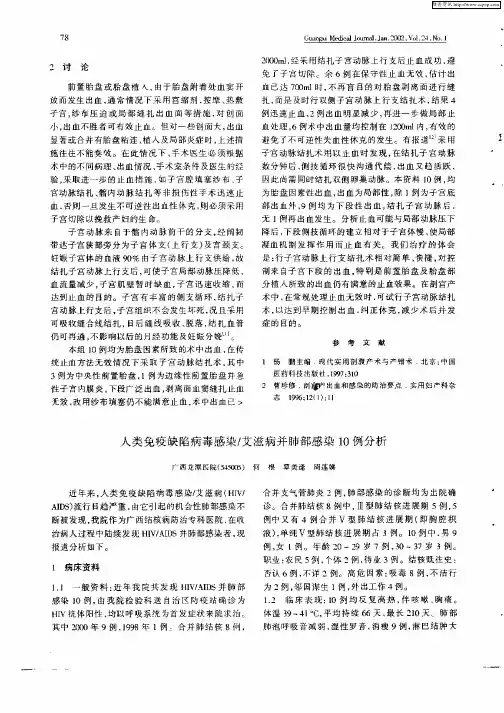 人类免疫缺陷病毒感染／艾滋病并肺部感染10例分析