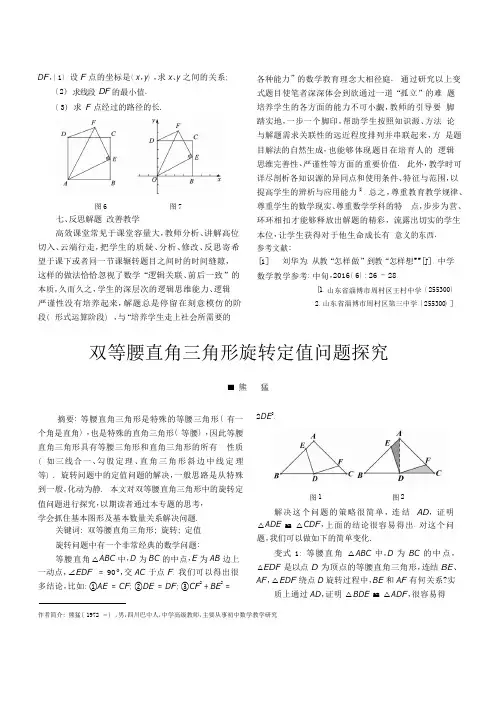 双等腰直角三角形旋转定值问题探究_熊猛(1)