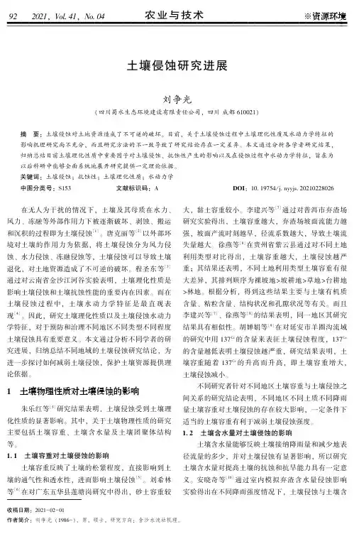土壤侵蚀研究进展