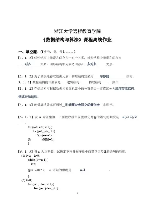 浙大远程数据结构与算法离线答案-最完整版DOC