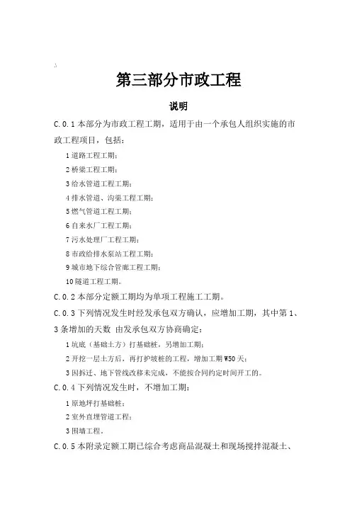 市政项目工程施工工期定额(定稿)
