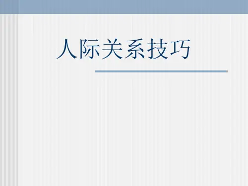四种类型人的基本特征(ppt 50页)