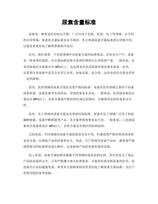 尿素含量标准