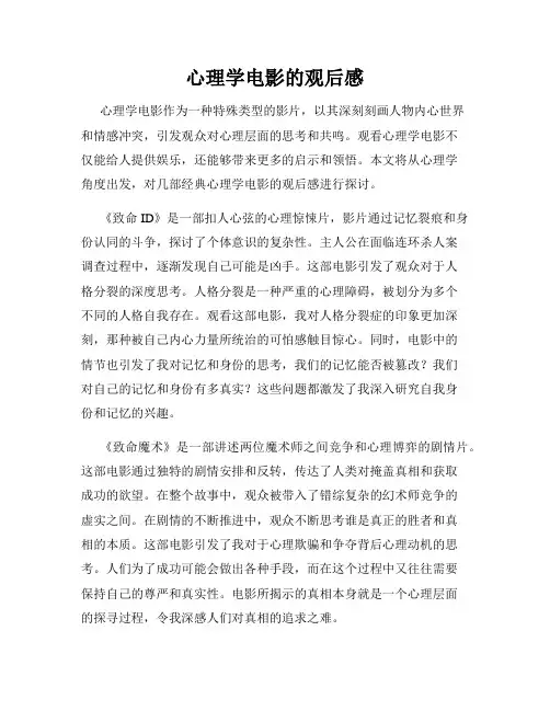心理学电影的观后感