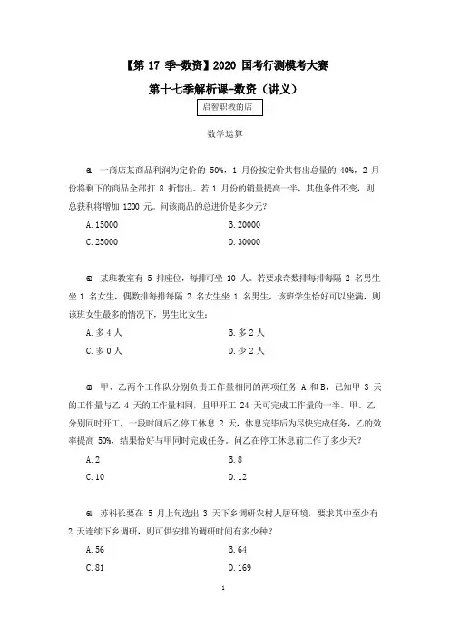 2021国考行测模考解析课-数资 (讲义+笔记) (17)
