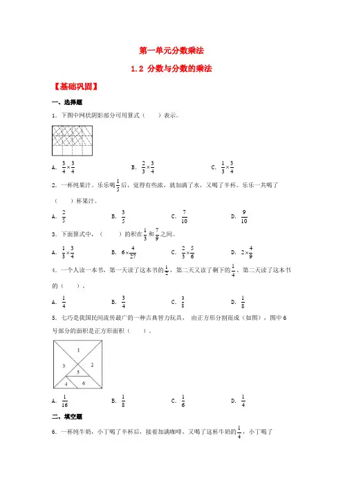 12分数与分数的乘法(练习)六年级上册数学课时练(人教版含答案)