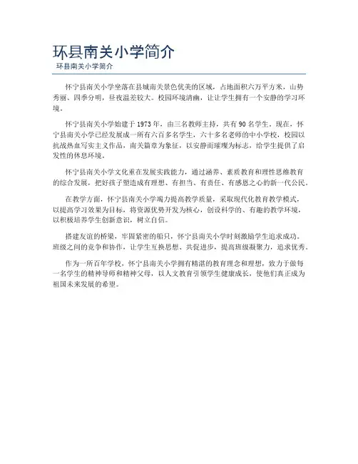 环县南关小学简介