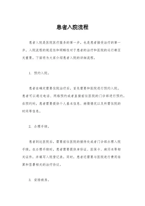 患者入院流程