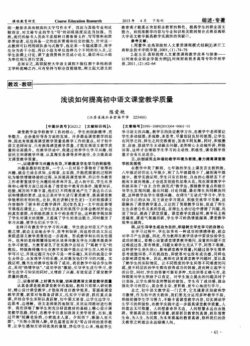 浅谈如何提高初中语文课堂教学质量