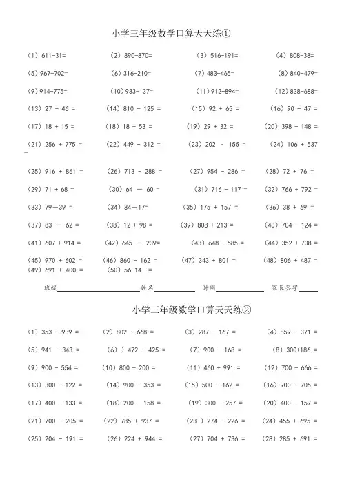 人教版小学三年级下册数学口算天天练全套