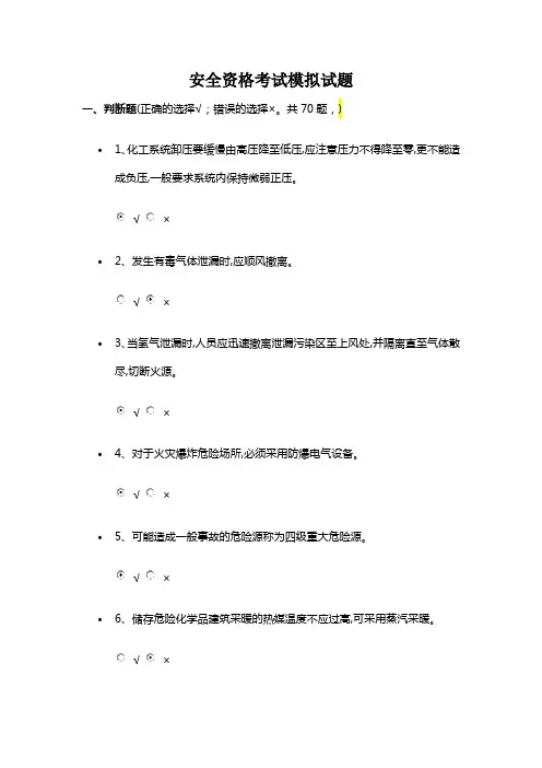 安全资格考试试题一