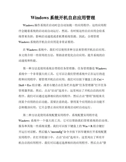 Windows系统开机自启应用管理
