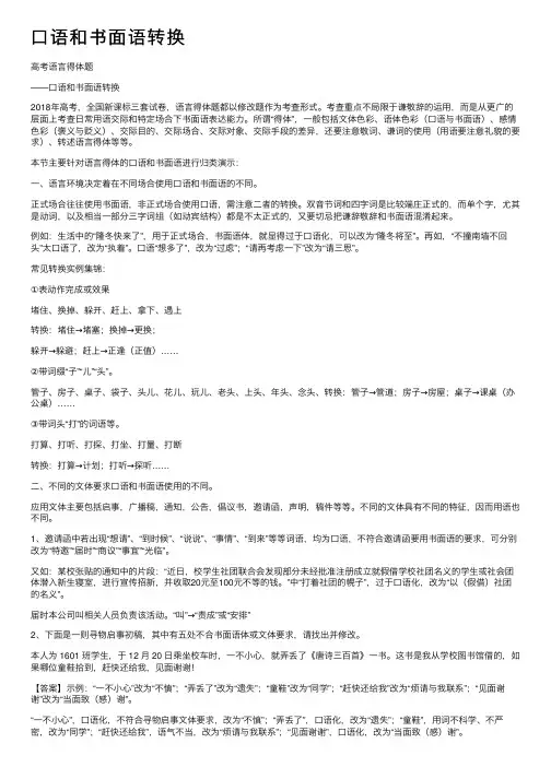 口语和书面语转换