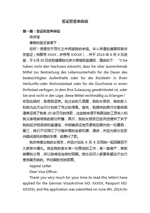 签证拒签申诉信