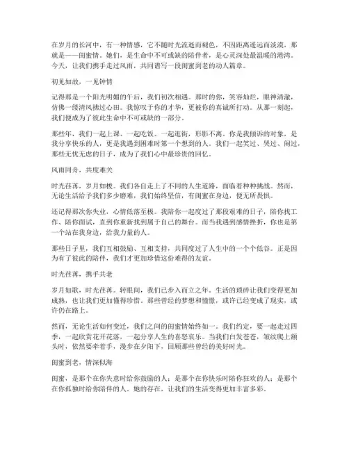 闺蜜到老的文案走心