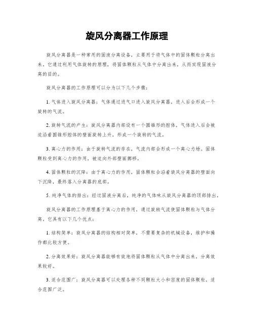 旋风分离器工作原理