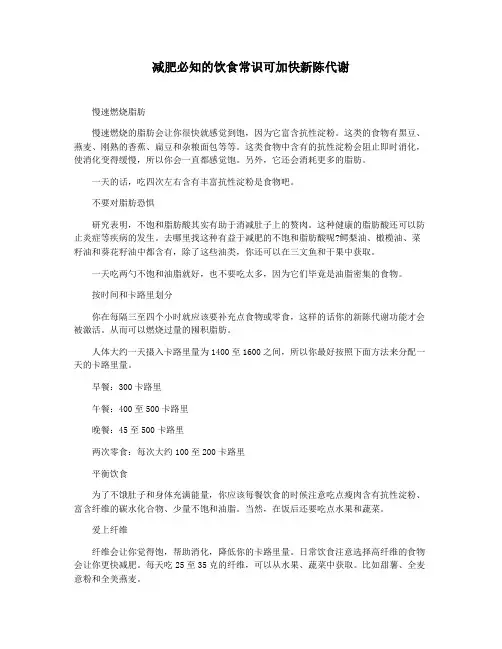 减肥必知的饮食常识可加快新陈代谢
