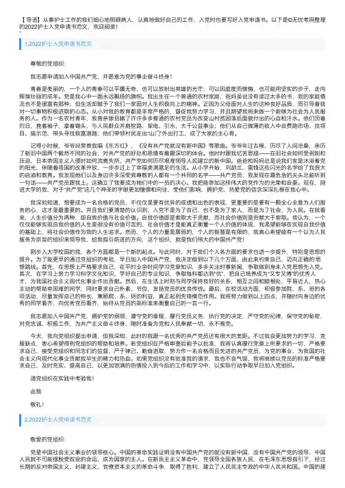 2022护士入党申请书范文5篇