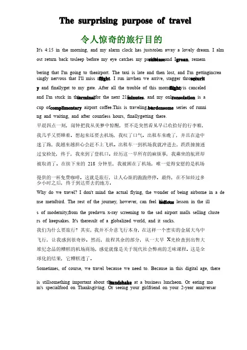新视野大学英语第三版读写教程第三册-Unit4A课文及翻译