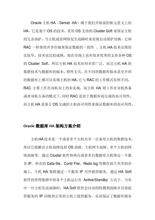 oracle ha简介