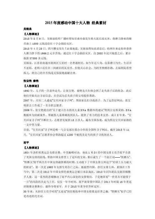 2015年度感动中国十大人物 经典素材