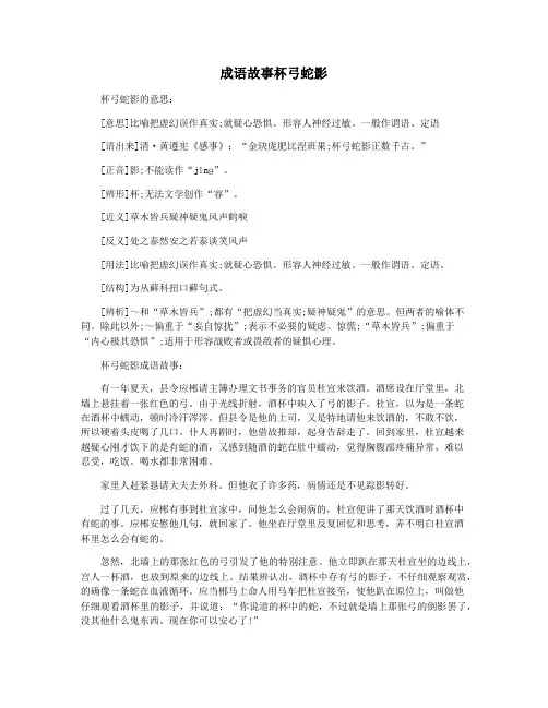 成语故事杯弓蛇影