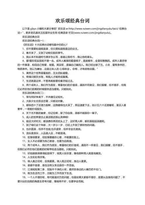欢乐颂经典台词