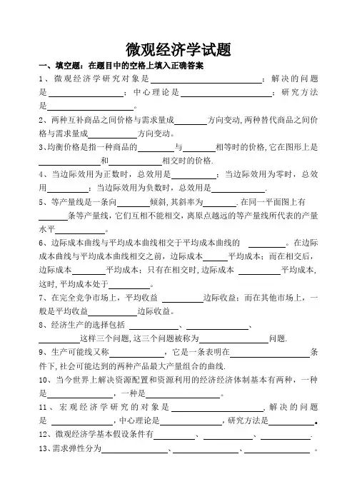 微观经济学试题附答案
