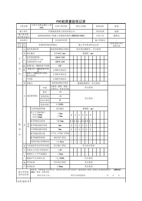 静压桩检验批