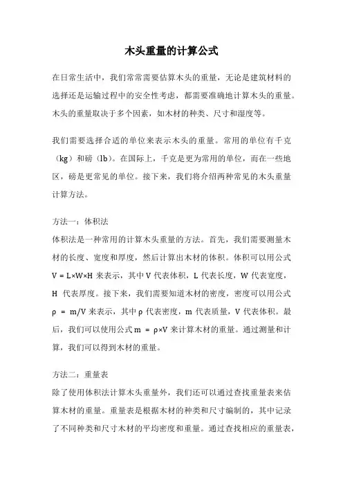 木头重量的计算公式