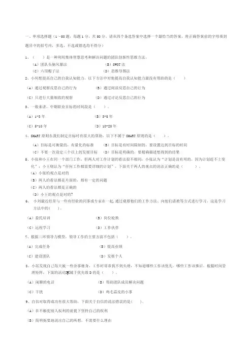 个人与团队管理参考答案