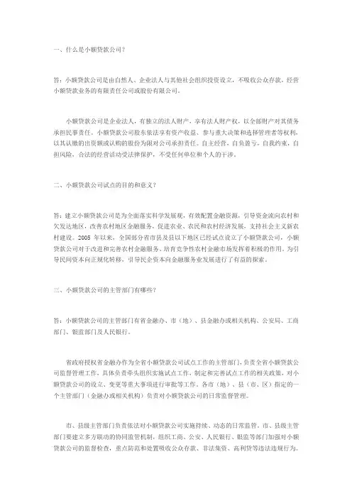 小额贷款公司部分知识