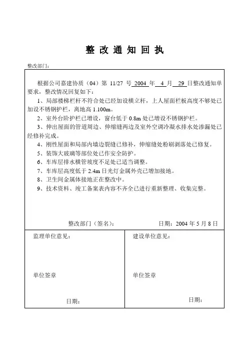 整改通知回执
