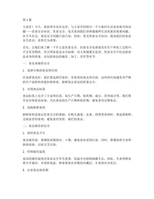 演讲稿饮食安全知识(3篇)