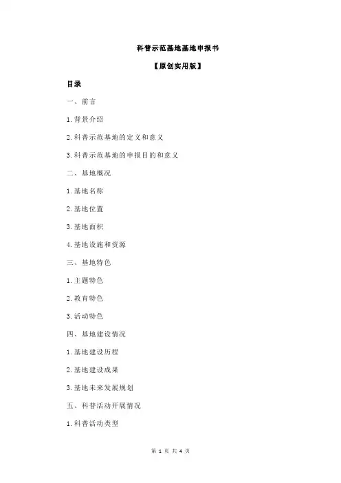 科普示范基地基地申报书