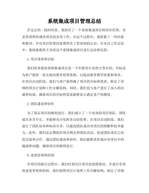 系统集成项目管理总结
