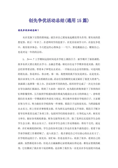 创先争优活动总结(通用15篇)