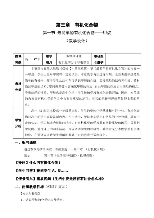 高中化学必修二教案-3.1最简单的有机化合物——甲烷40-人教版