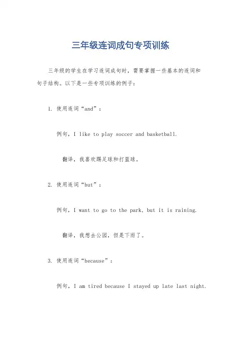 三年级连词成句专项训练