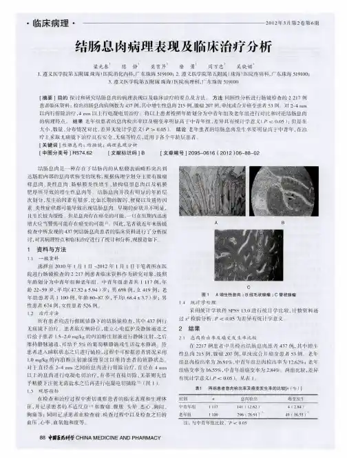 结肠息肉病理表现及临床治疗分析