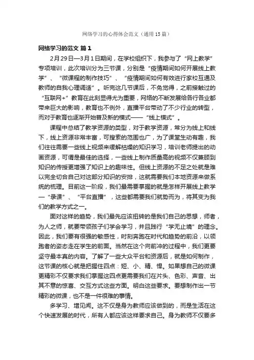 网络学习的心得体会范文（通用15篇）