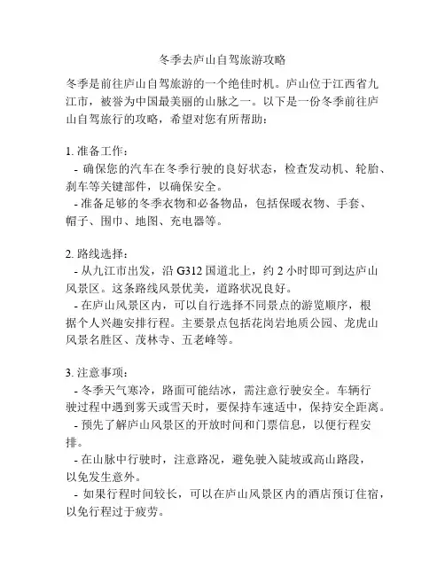 冬季去庐山自驾旅游攻略
