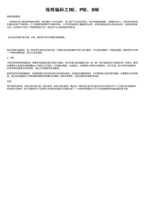 视频编码之I帧、P帧、B帧