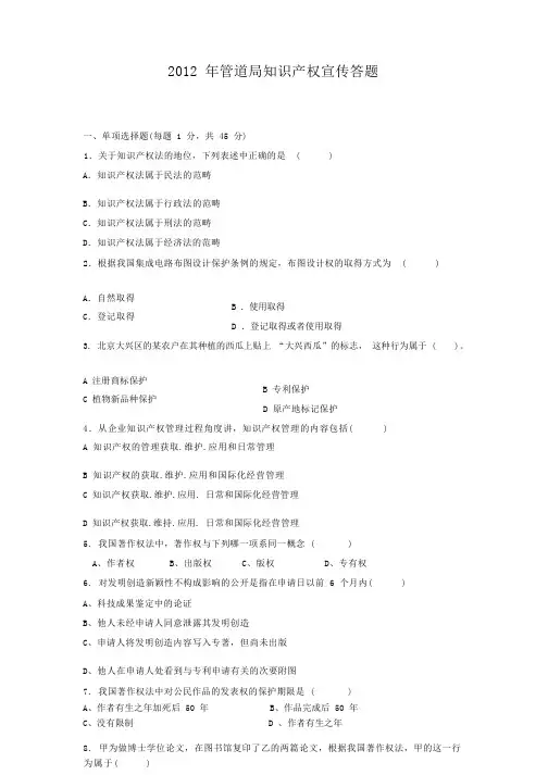 2012年管道局知识产权宣传答题及答案0