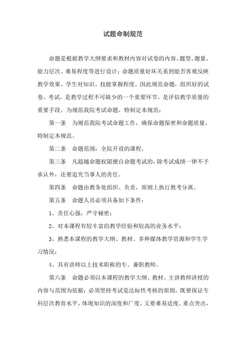 试题命制规范