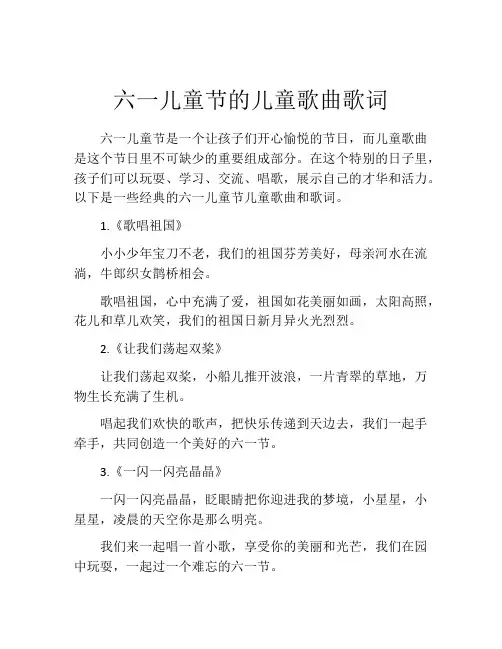 六一儿童节的儿童歌曲歌词