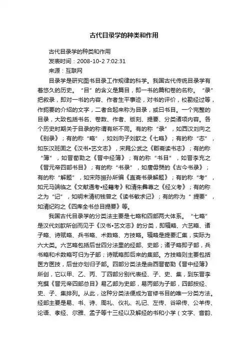 古代目录学的种类和作用