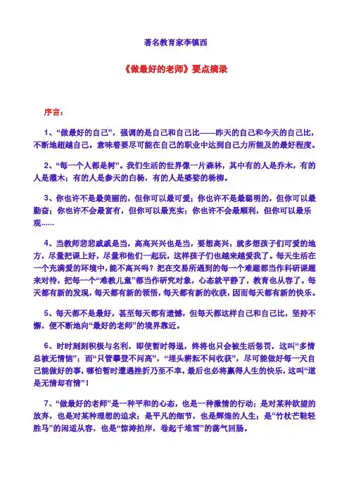 著名教育家李镇西
