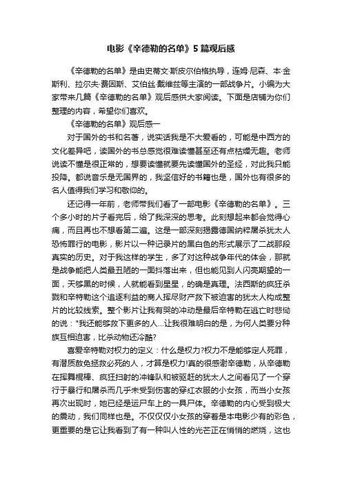 电影《辛德勒的名单》5篇观后感