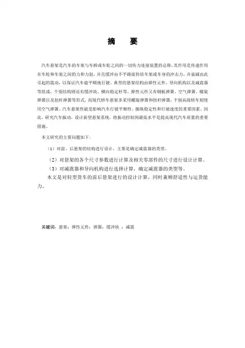 轻型货车悬架系统的设计